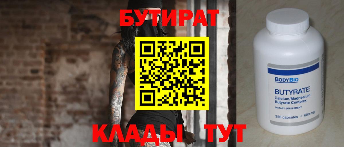Бутират оксана  Вход с VPN  Асбест 