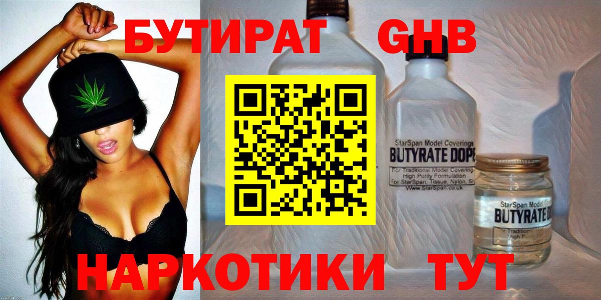БУТИРАТ оксибутират Асбест