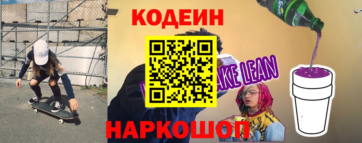 Codein Purple Drank  Codein Purple Drank  Асбест  Вход с VPN 