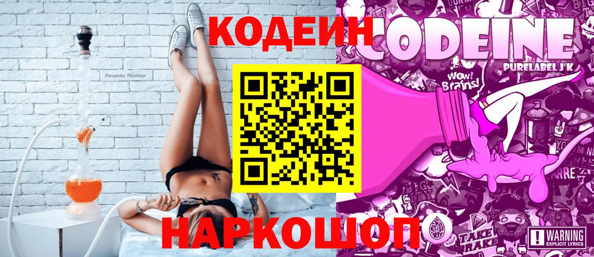 Кодеиновый сироп Lean напиток Lean (лин) Асбест